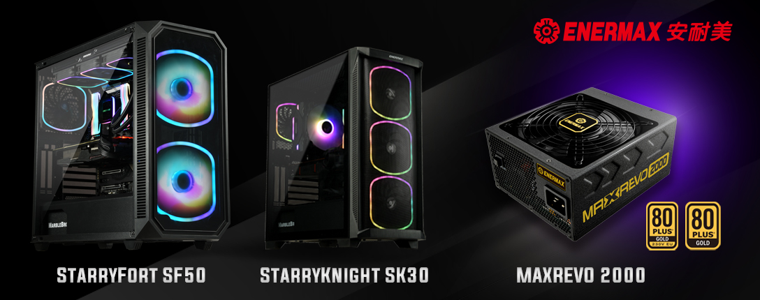 ENERMAX 2021 Computex系列新品曝光