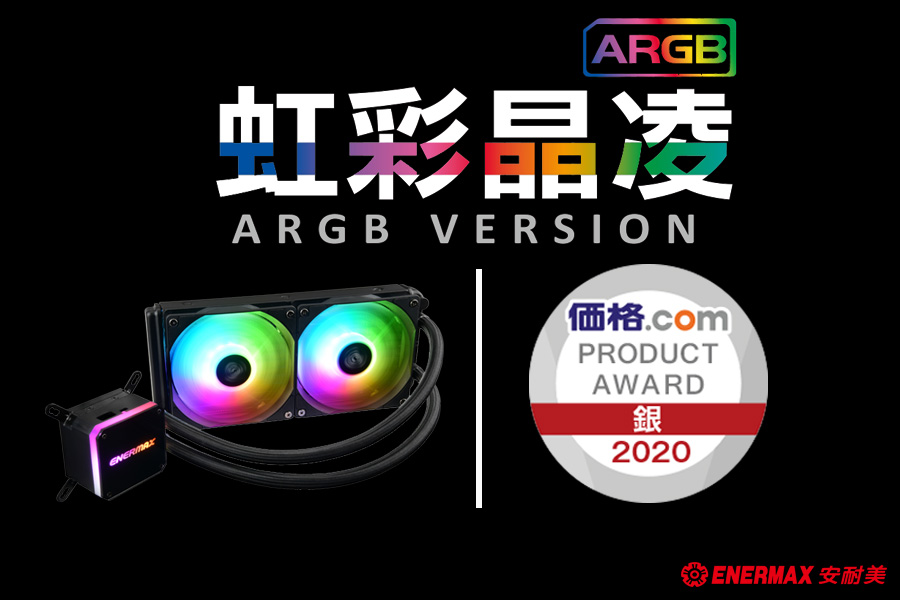 賀!  虹彩晶凌獲頒日本權威比價網Kakaku.com 2020年度產品銀牌獎!