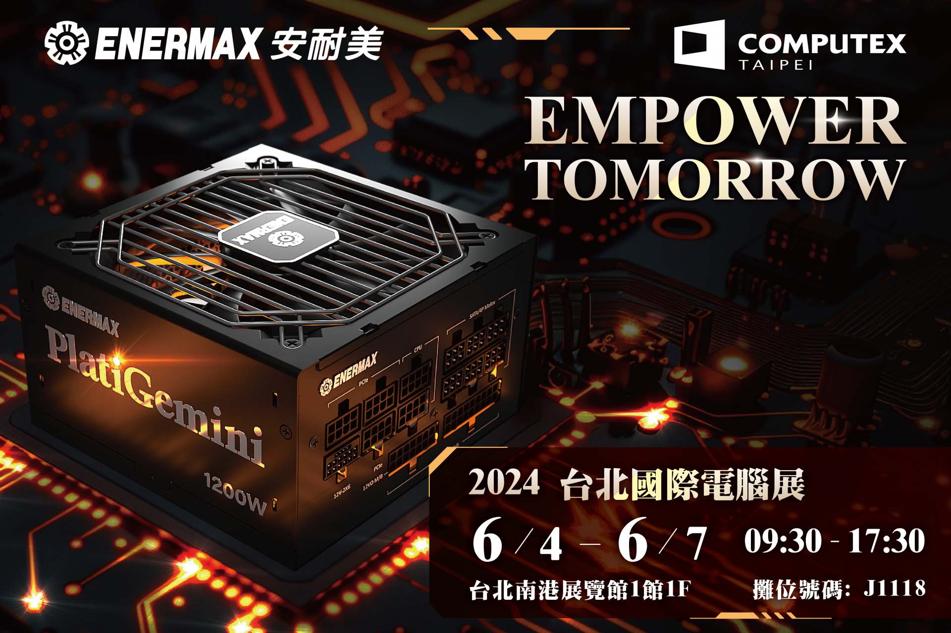 ENERMAX將於2024台北國際電腦展展現「賦能未來」創新電源供應器與 CPU散熱器產品
