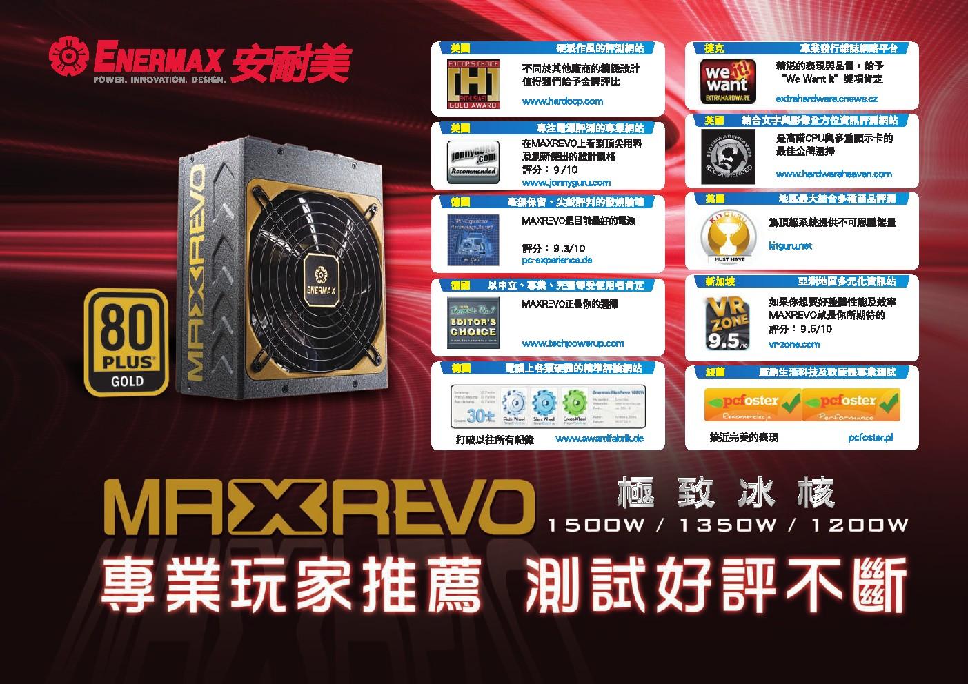 ENERMAX安耐美極致冰核