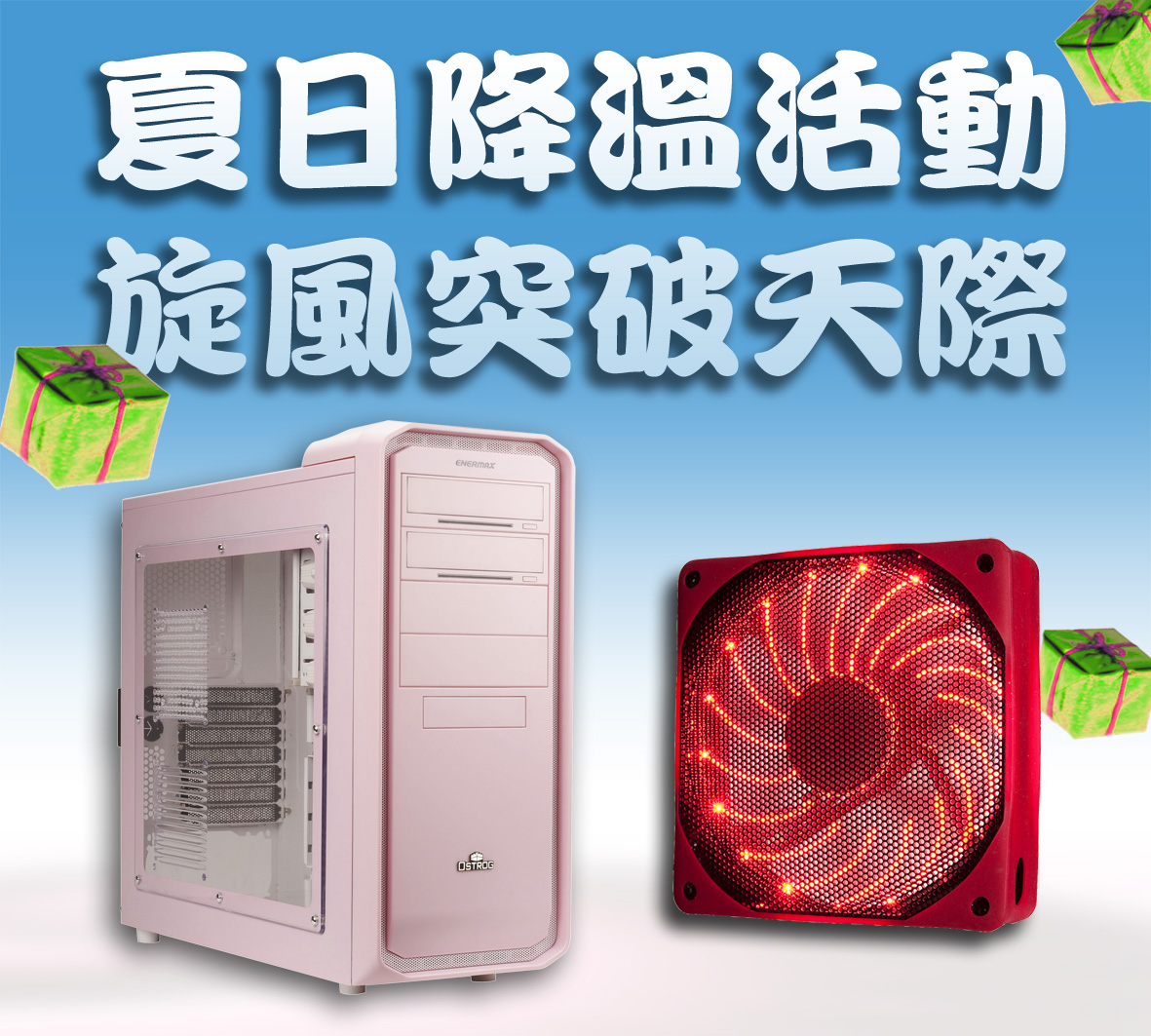 黑魅騎士粉白
