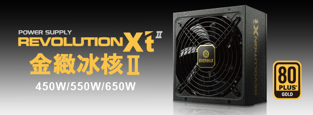 ENERMAX 金緻冰核II 精緻升級