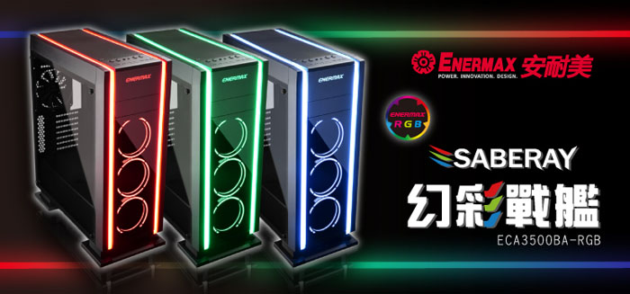 ENERMAX推出旗艦級RGB機殼-幻彩戰艦