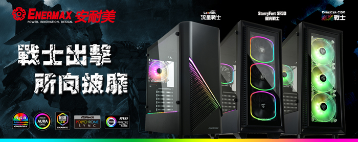 戰士出擊，所向披靡
